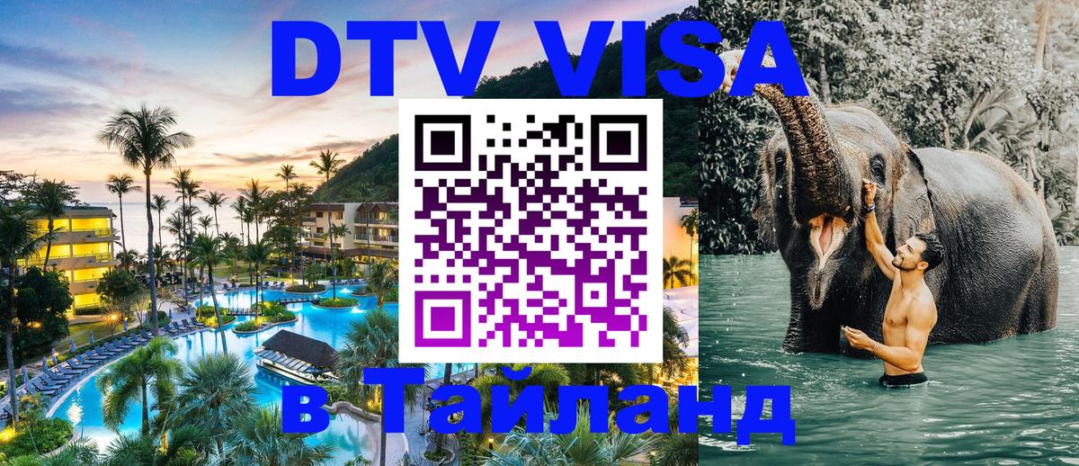 Цены на DTV визу в Таиланд — пакеты услуг, достаточно даже паспорта - 05.12.2025 